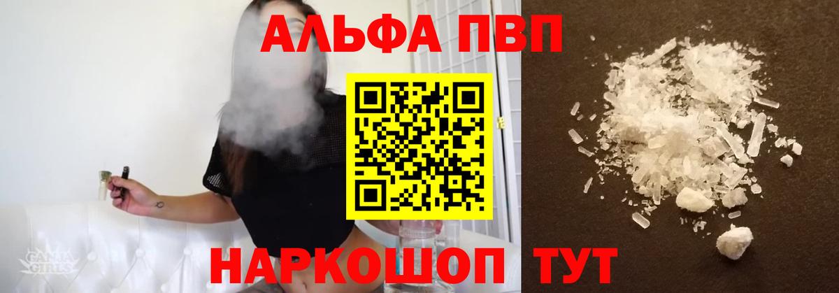 A-PVP Crystall  Alfa_PVP  закладки  Alpha PVP крисы CK  Вход с VPN  Саров 