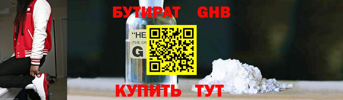 Бутират  Вход с VPN  Саров  Бутират вода 