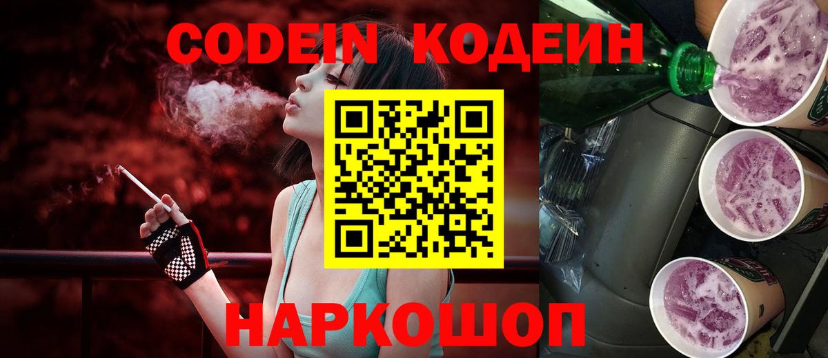 Кодеин Purple Drank  Кодеин Purple Drank  Саров  Вход с VPN 