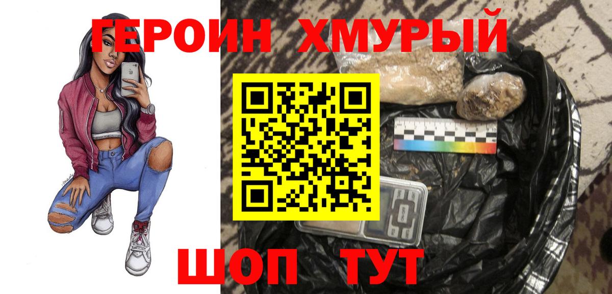 Героин хмурый Саров
