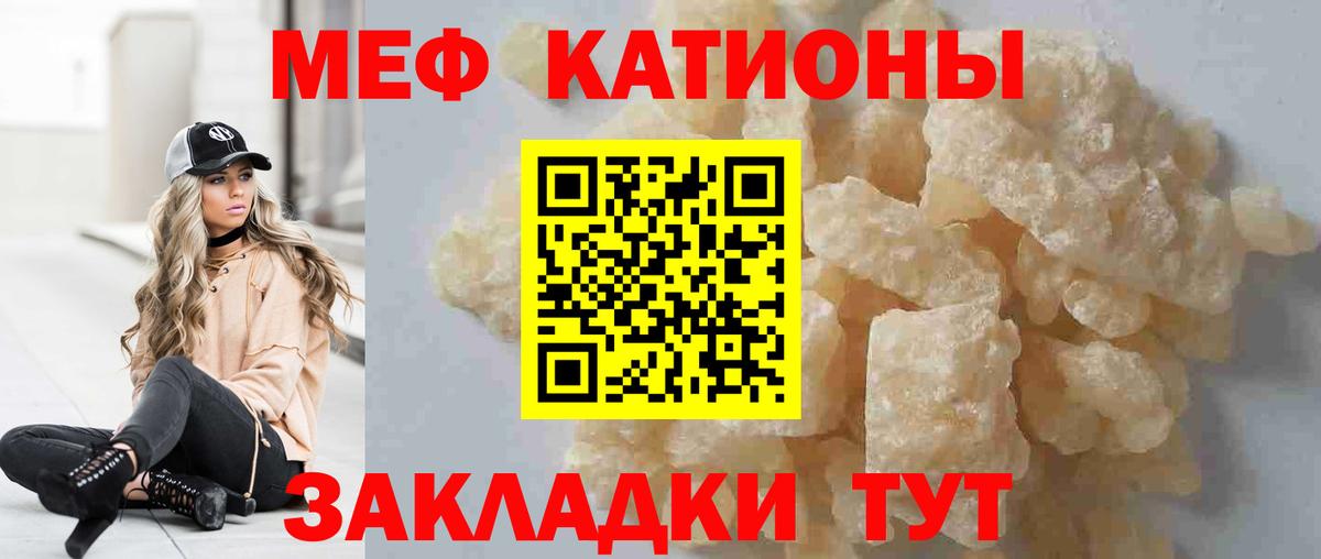 Меф мяу мяу кристаллы Саров
