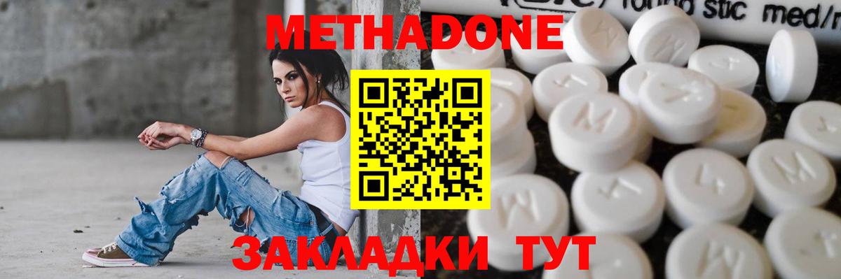 Метадон кристалл Саров